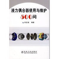 液力偶合器使用与维护500问\刘应诚