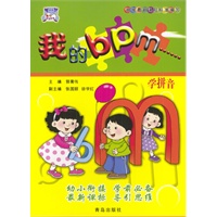 我的bpm--学拼音