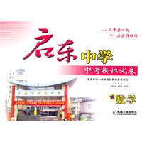 启东中学中考模拟试卷 数学(2012版)