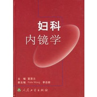 妇科内镜学