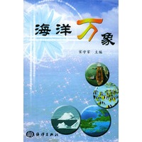 海洋万象
