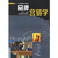 品牌营销学