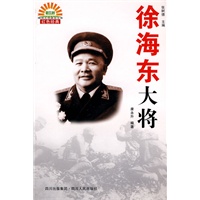 徐海东大将