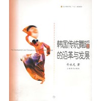 韩国传统舞蹈的沿革与发展