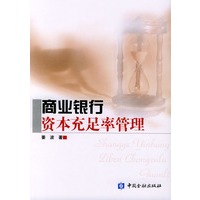 商业银行资本充足率管理