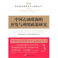 中国石油资源的开发与利用政策研究