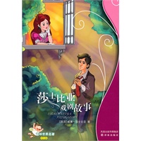 莎士比亚戏剧故事（学生版）
