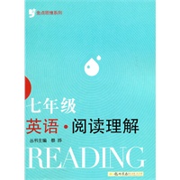 金点思维系列：七年级英语阅读理解