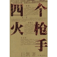 四个火枪手