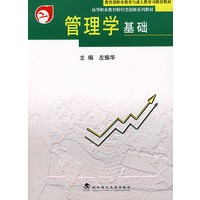 管理学基础
