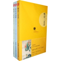 明诗三百首+唐宋词选释（送《宋诗三百首》）
