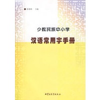 少数民族中小学