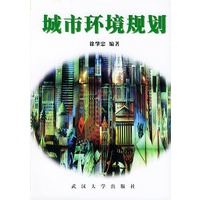 城市环境规划