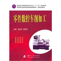 零件数控车削加工