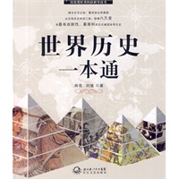 世界历史一本通