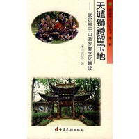 天谴狮蹲留宝地:武定狮子山及罗婺文化解读