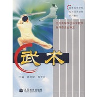 武术
