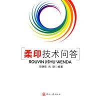 柔印技术问答