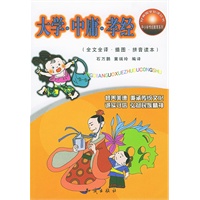 大学·中庸·孝经（全文全译·插图·拼音读本）