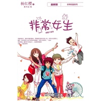 非常校园系列:非常女生