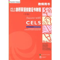 CELS剑桥英语技能证书教程教师用书（中级）/CELS剑桥英语技能证书教程