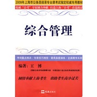 综合管理(新)