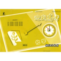 化学模拟试卷篇：迎战高考