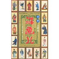 三国志——洋画儿