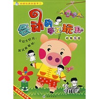 动物乐园：会动的手工玩具/动感玩具创意手工