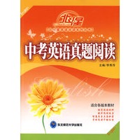 A北斗星系列:中考英语真题阅读