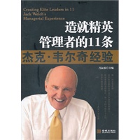 造就精英管理者