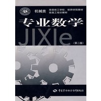 专业数学（第二版）