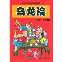 乌龙院全套