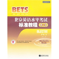 第二级：北京英语水平考试标准教程