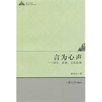 言为心声（攻玉文丛）