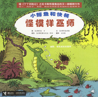 小鳄鱼和快餐：怪摸样巫师