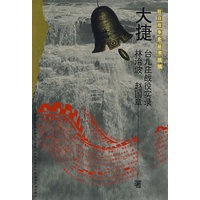 抗战史 大捷