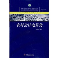 农村会计电算化