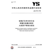 钼精矿化学分析方法 钾量和钠量的测定 火焰原子吸收光谱法