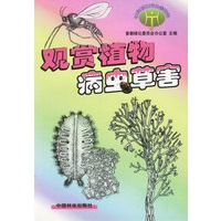 观赏植物病虫草害（环境植物病虫害防治)