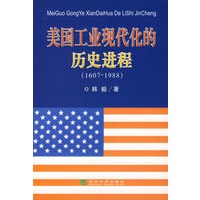 美国工业现代化的历史进程（1607-1988）