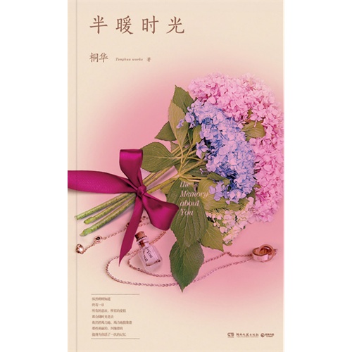【半暖时光(电子书)图片】高清图_外观图_细节