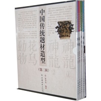 中国传统题材造型第三辑