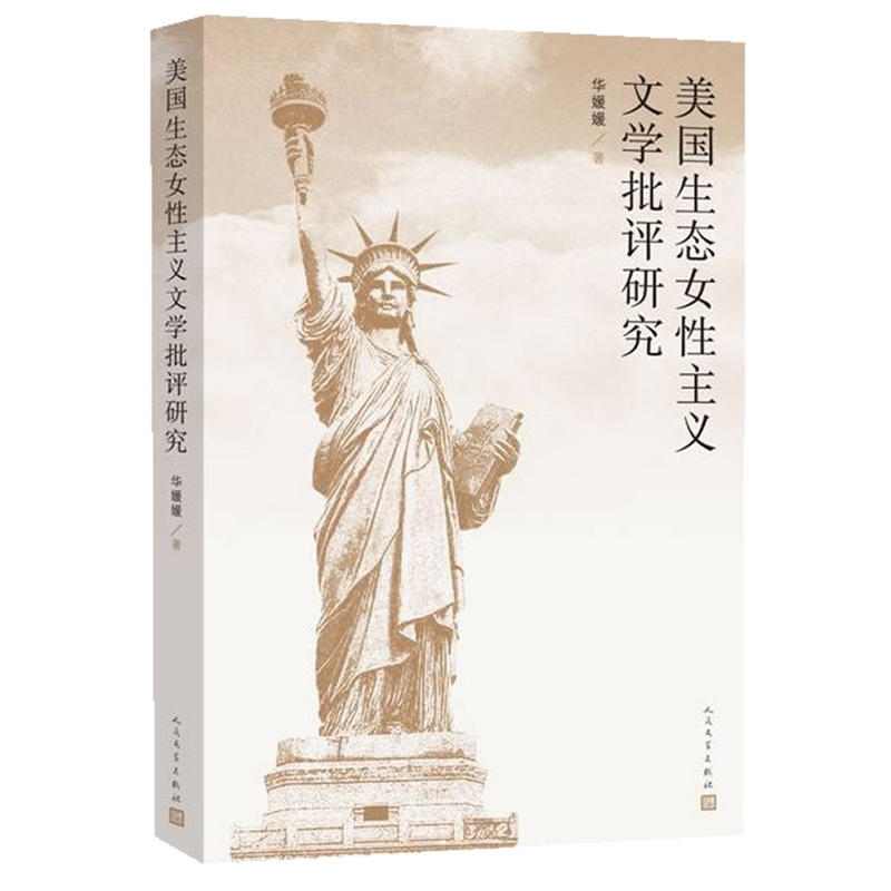 【<em>美国</em>生态<em>女性</em>主义<em>文学</em>批评研究图片】高清图