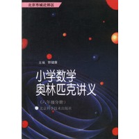 小学数学奥林匹克讲义 六年级