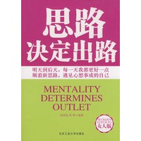 思路决定出路（女性版）