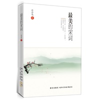 最美的宋词