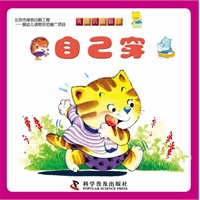有趣的翻翻书--有趣的翻翻书----自己穿