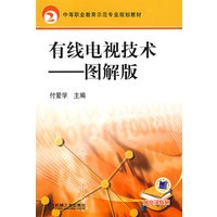 有线电视技术图解版