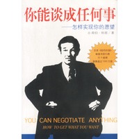 你能谈成任何事--怎样实现你的愿望